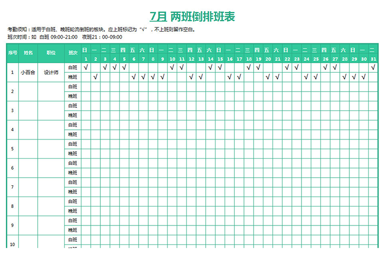 两班倒保安排班表模板图片