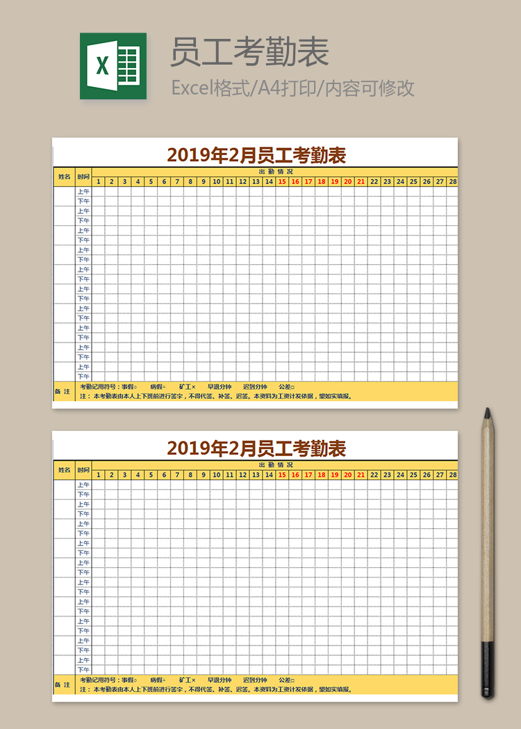 通用员工考勤表