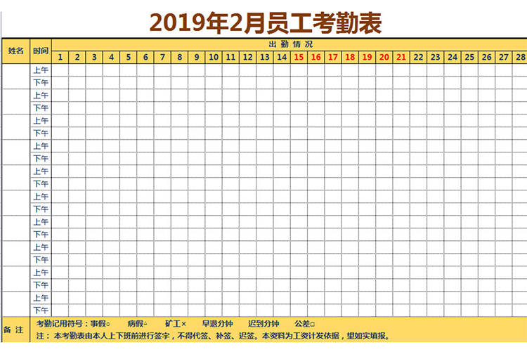 通用员工考勤表-1