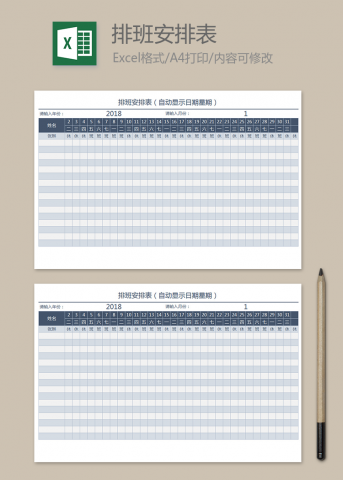 排班日期安排表