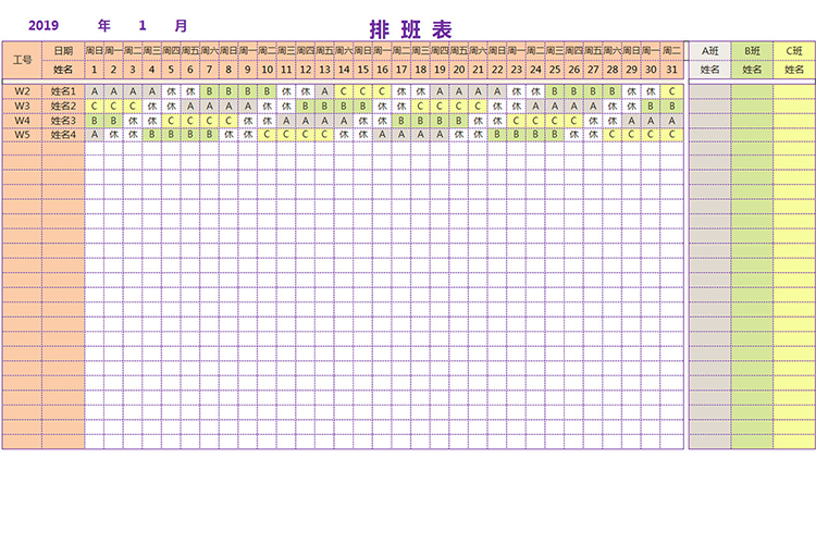 淘宝客服排班表-1