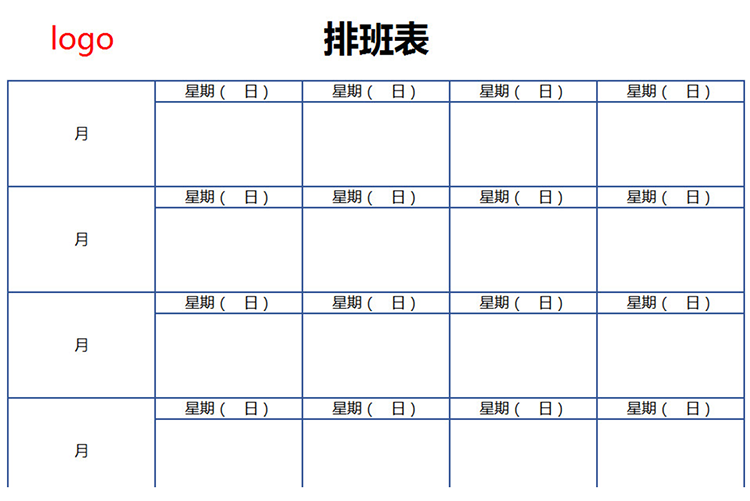 厨房排班表模板图片