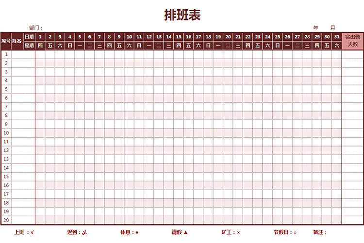 超市员工排班表-1