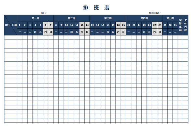 房产中介排班表-1