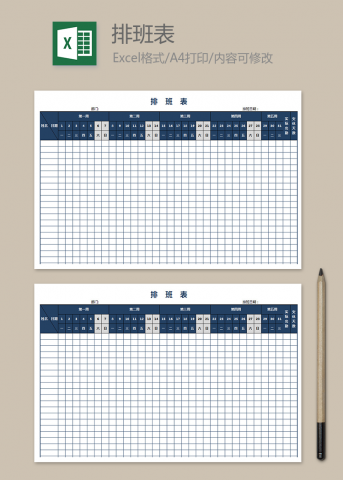 房产中介排班表