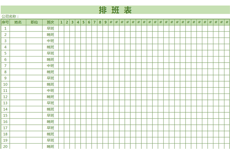 金融公司排班表-1