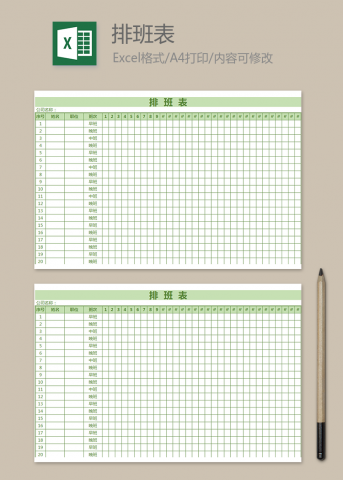 金融公司排班表
