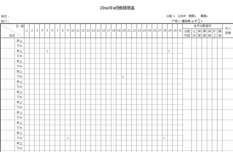 月份出勤情况表-1