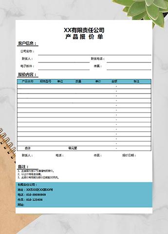 私企公司产品报价单