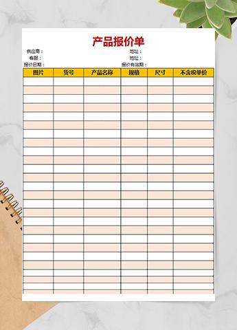 装修材料报价单