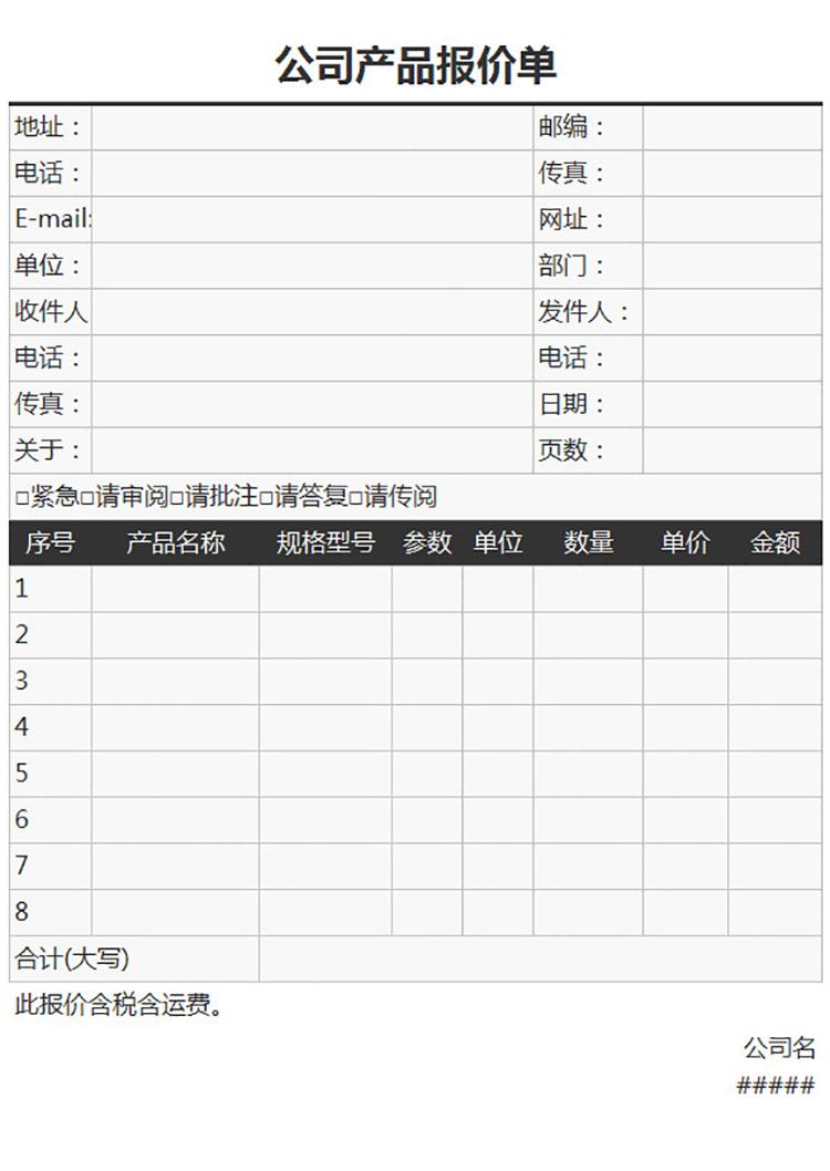 公司产品报价单-1