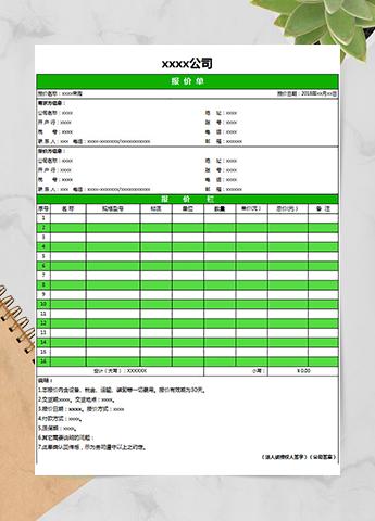 公司仓库物资采购报价单