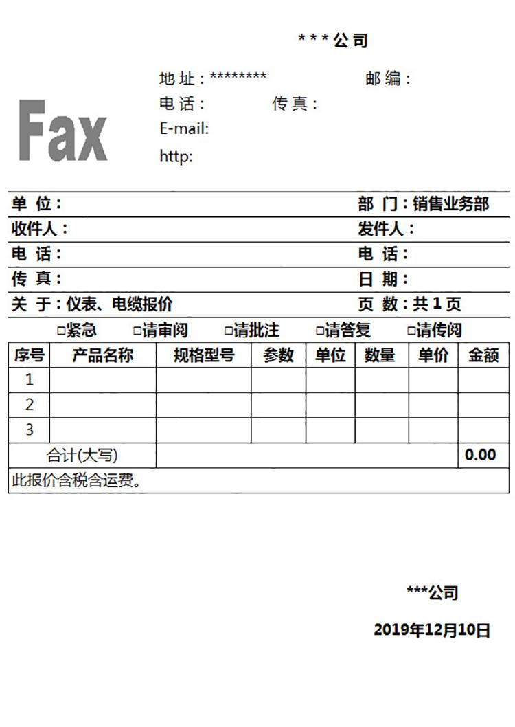 公司销售业务部门产品报价单-1