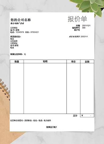 广告公司报价单