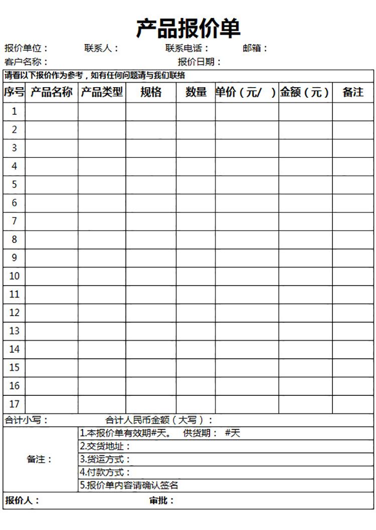 清晰产品报价单-1