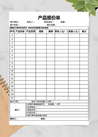 清晰产品报价单