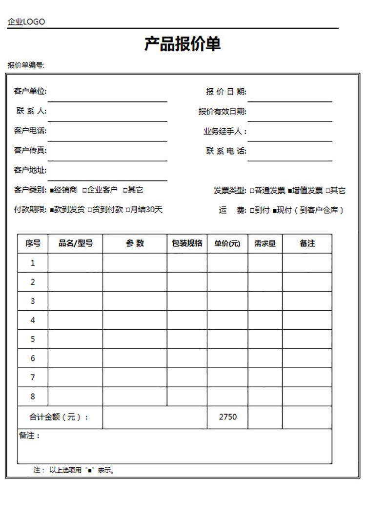 白色产品报价单-1