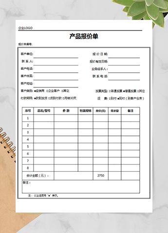 白色产品报价单