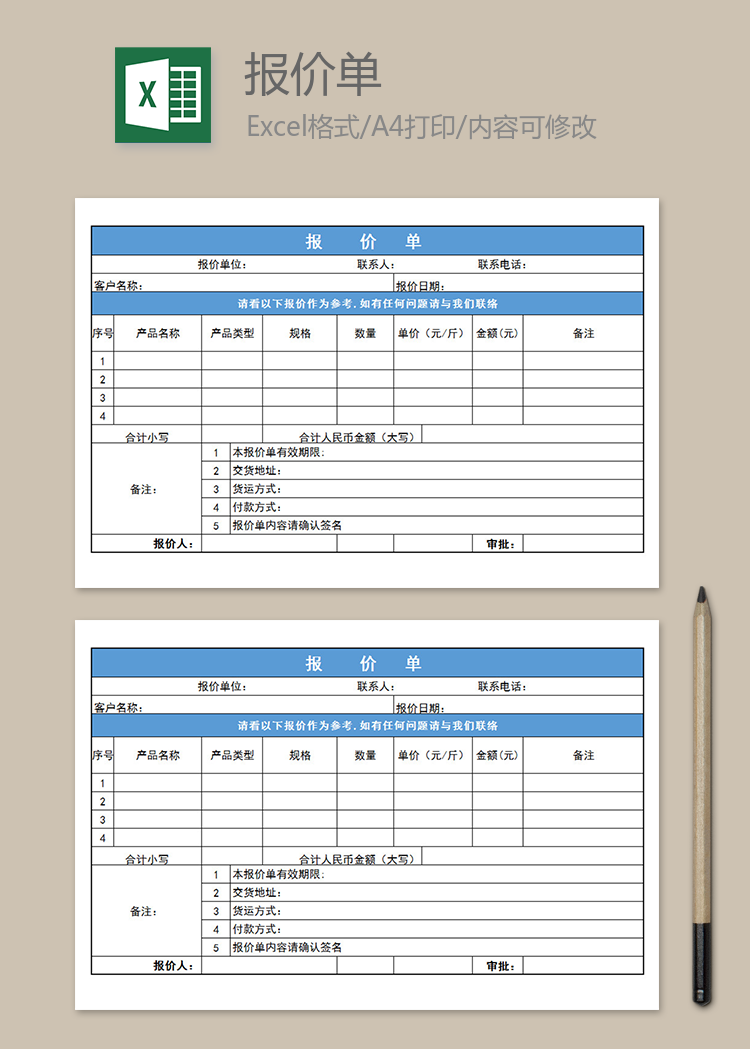 蓝色清晰报价单