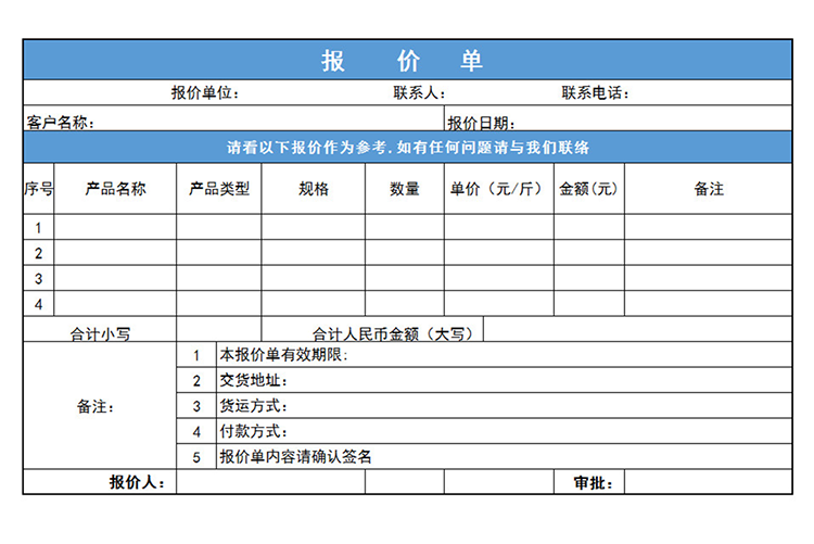 蓝色清晰报价单-1