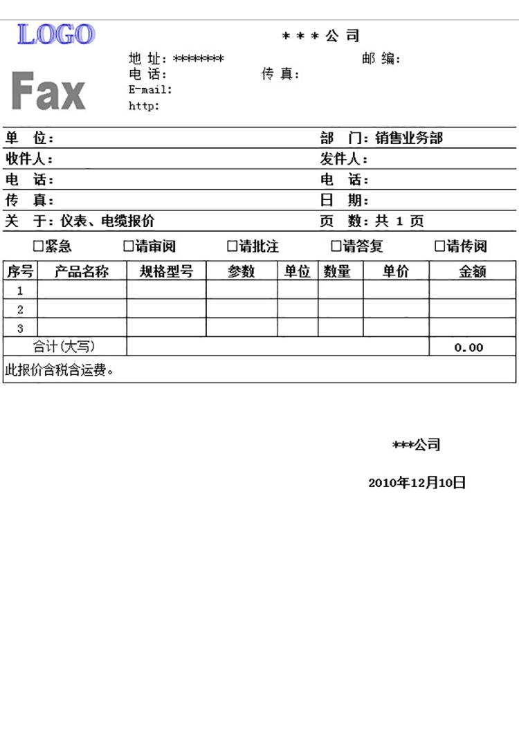 销售业务部报价单-1