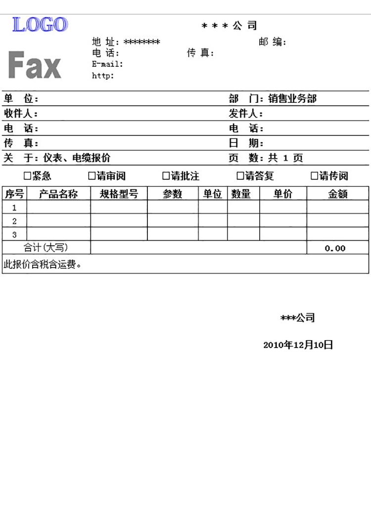 销售业务部报价单-1