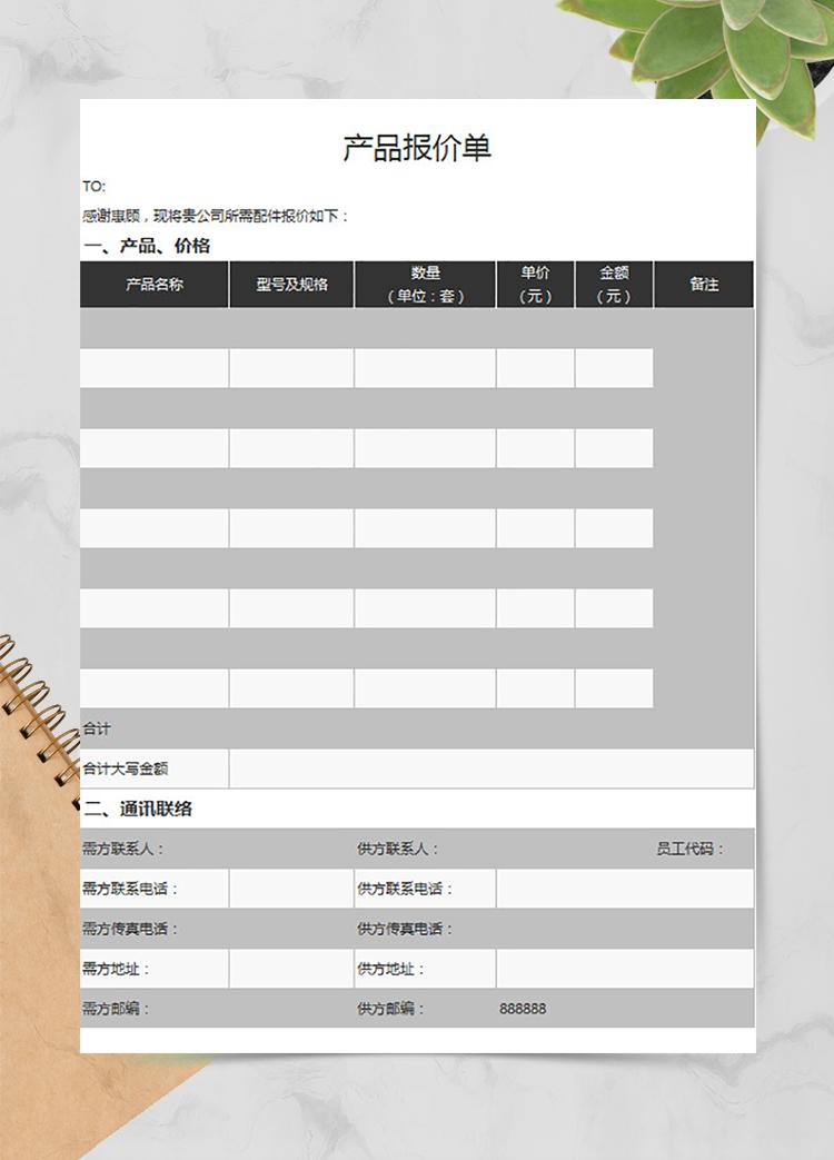 黑白简洁报价单