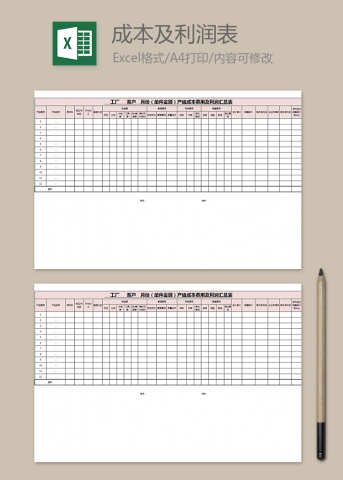 月份成本费用及利润表