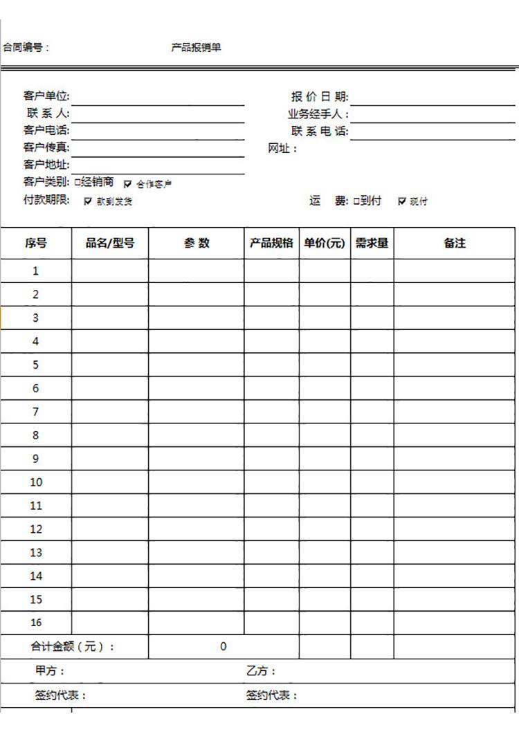 销售经理产品报销单-1