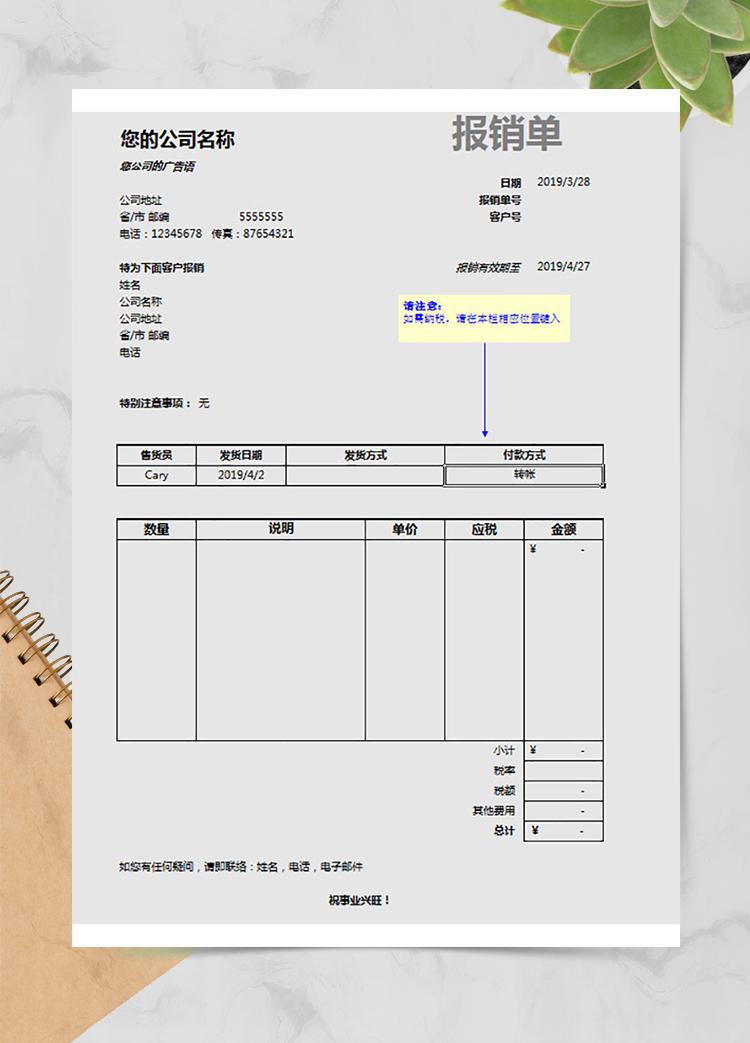 公司出差报销单