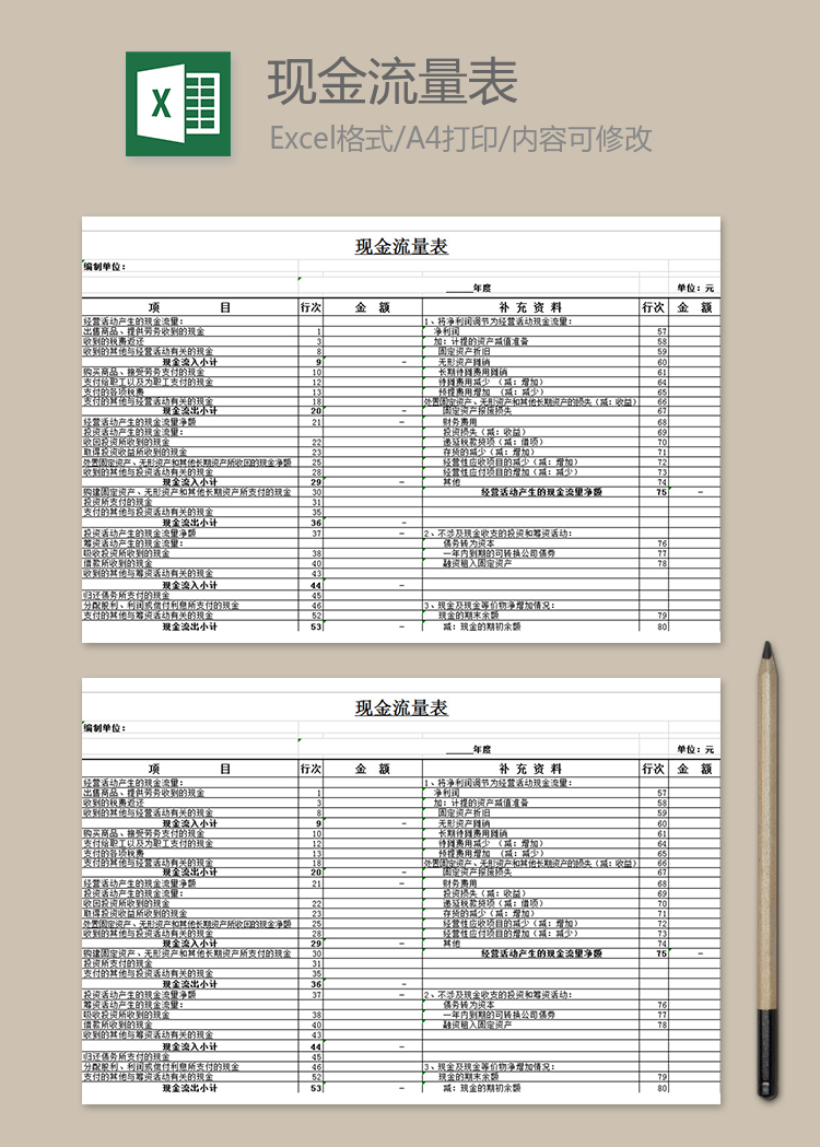 简单现金流量表