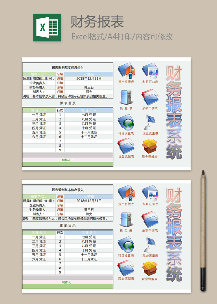 财务报表系统