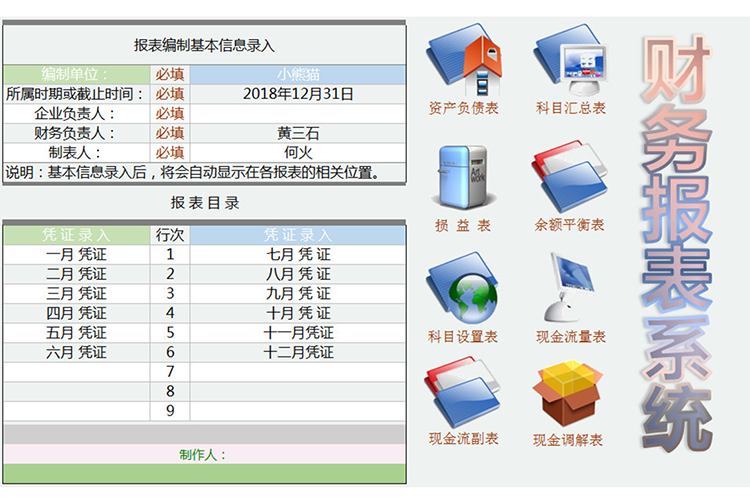 财务报表系统-1