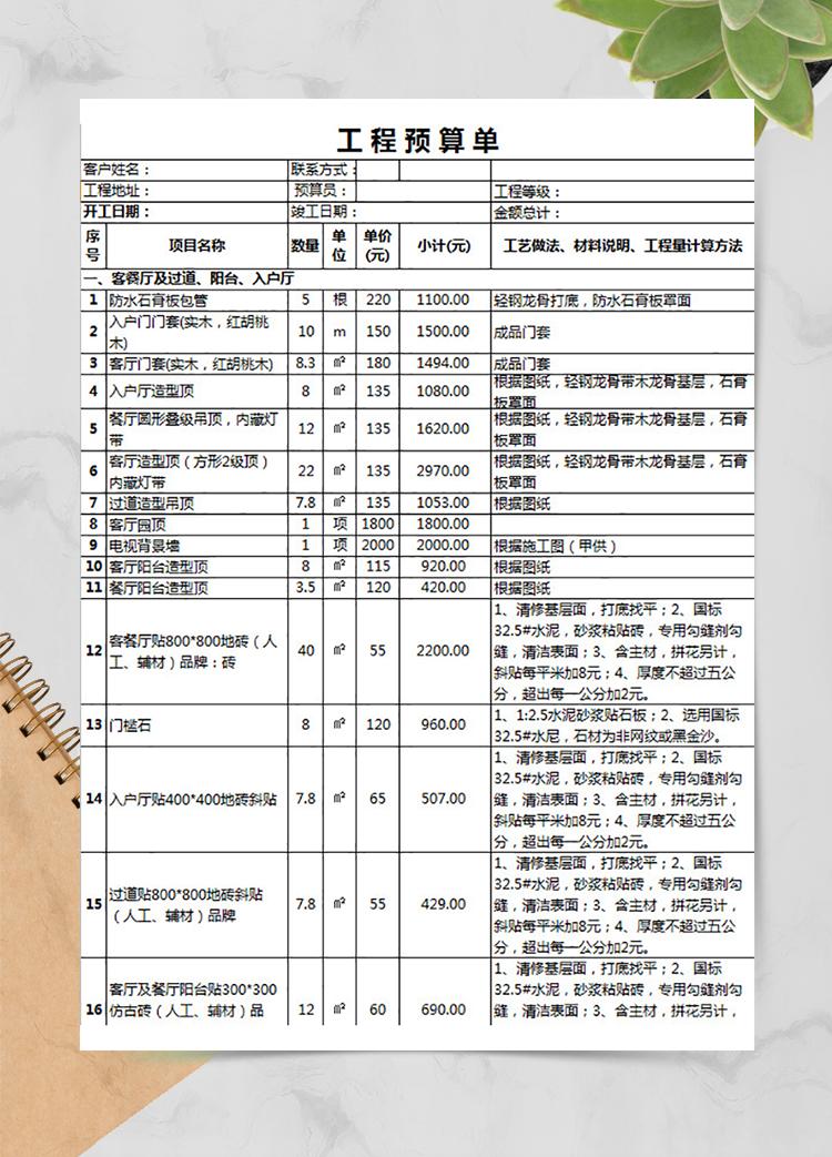 建筑工程预算单