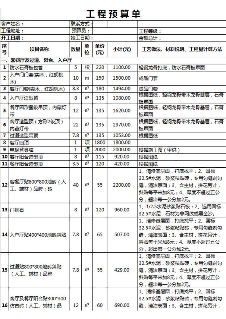 建筑工程预算单-1