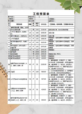 建筑工程预算单