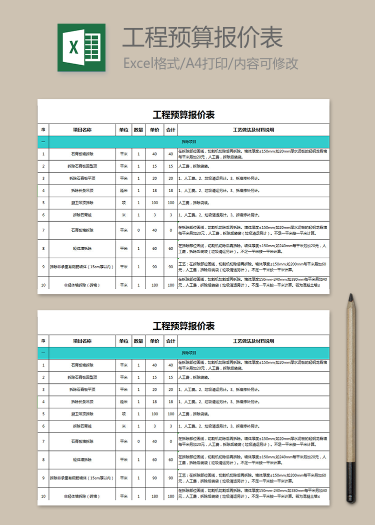 工程预算报价表