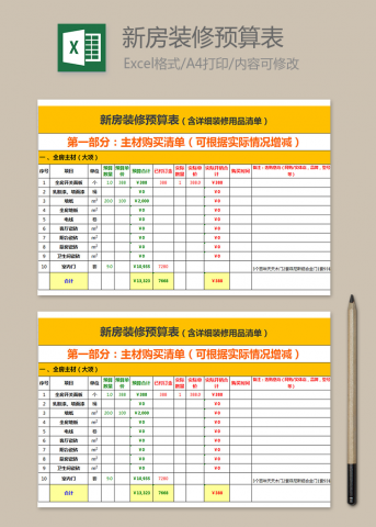 新房装修用品清单