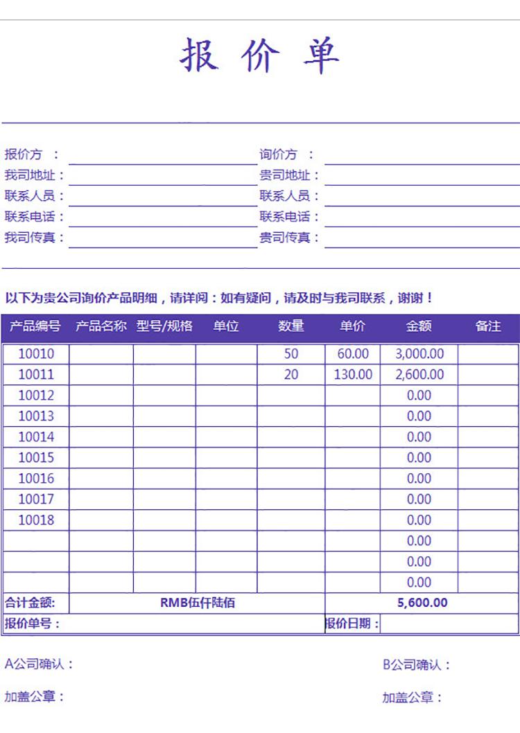 紫蓝色报价单-预算表-1