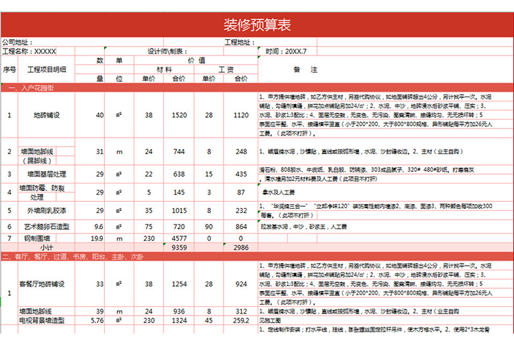 红色表格装修预算表-1