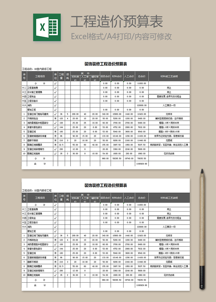 装饰装修工程造价预算表