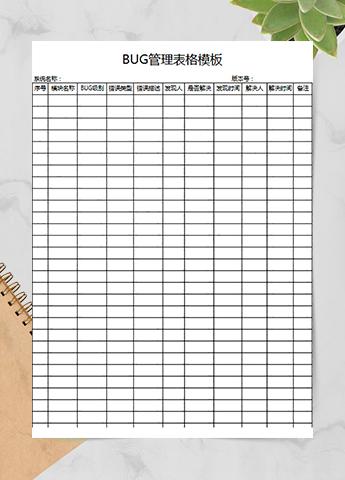 BUG管理表格模板