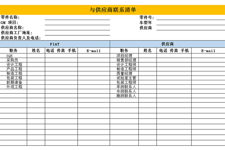 供应商联系清单-1