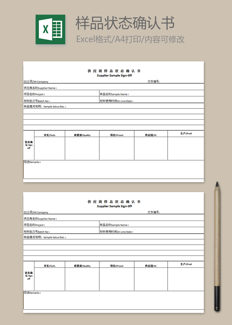 中英文供应商样品状态确认书