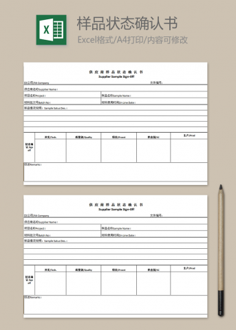 中英文供应商样品状态确认书