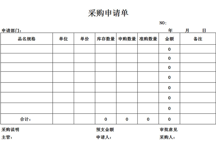 供应商采购申请单-1