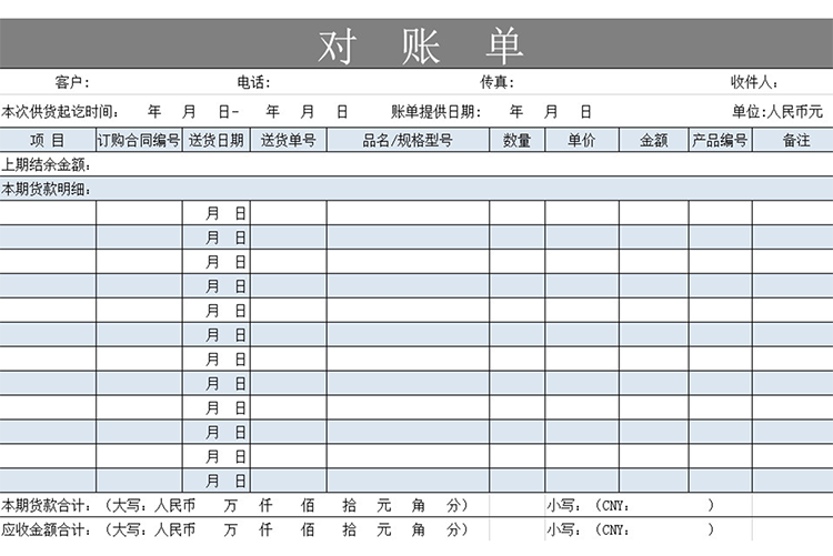 企业供应商对账单-1