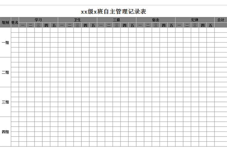 班级管理表格-1
