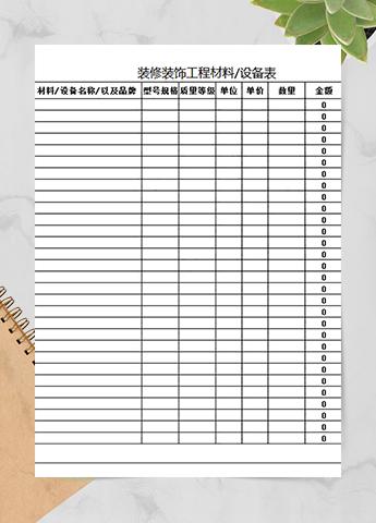 装修装饰工程材料设备表