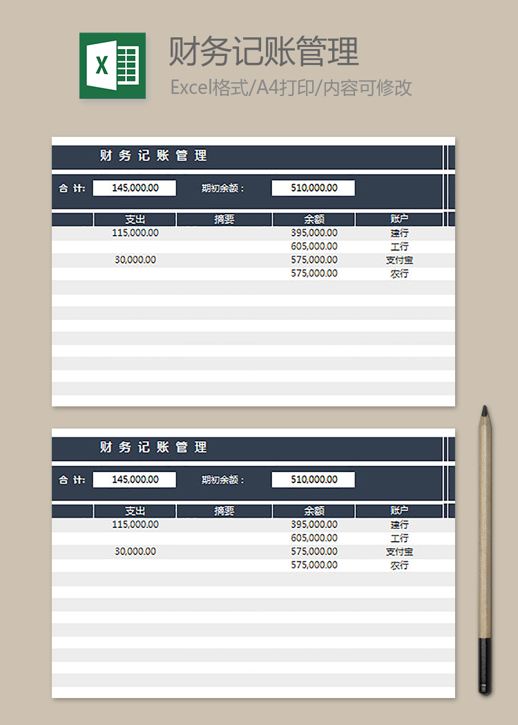 财务记账管理系统模板